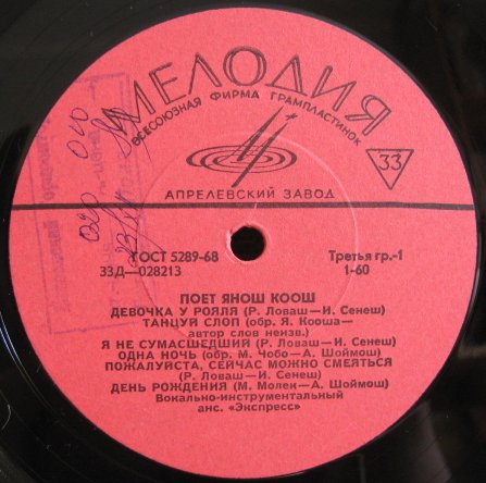 Поёт  Янош Коош