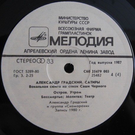 Александр Градский - "Сатиры" (вокальная сюита на стихи Саши Чёрного)