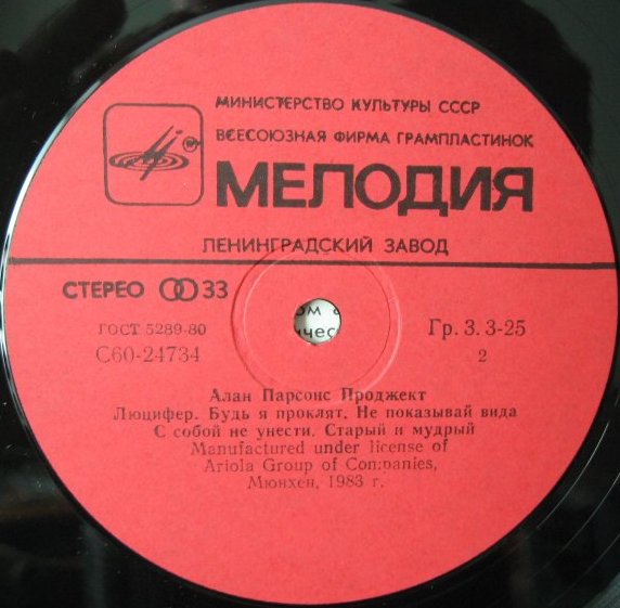 Алан Парсонс Проджект