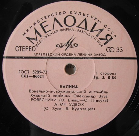 ВИА «КАЛИНА», худ. керiвник Олександр Зуев