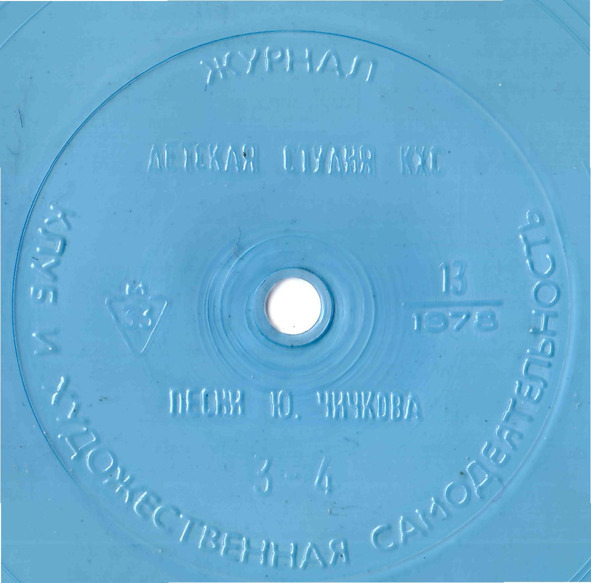 Клуб и художественная самодеятельность 1978 N13