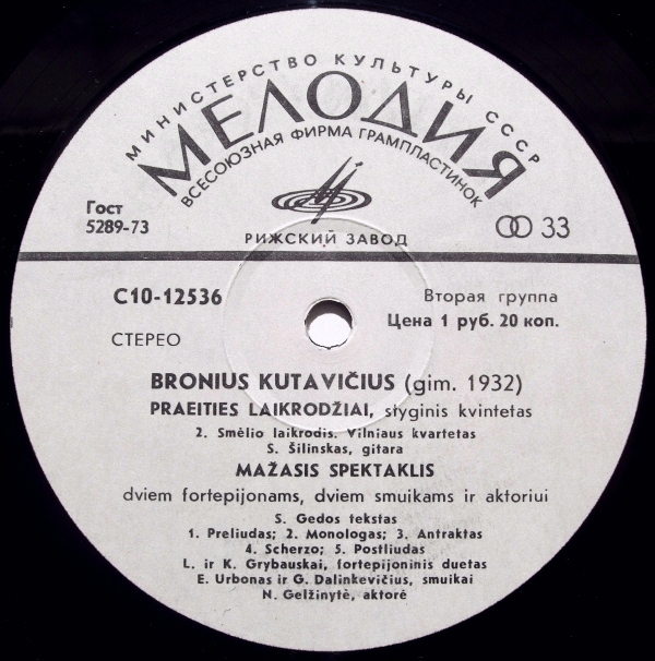 Бронюс КУТАВИЧЮС (р. 1932)