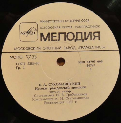 В. СУХОМЛИНСКИЙ. Истоки гражданской зрелости. Читает автор