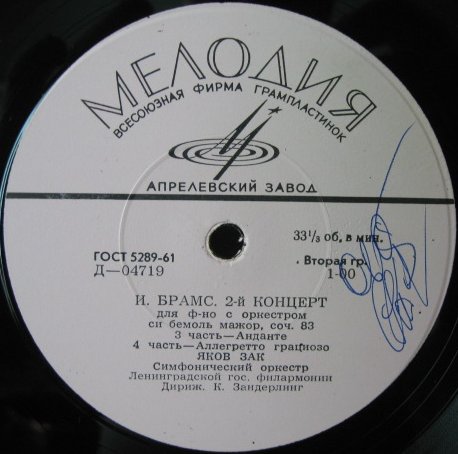 И. БРАМС Концерт № 2 для ф-но с оркестром (Яков Зак)