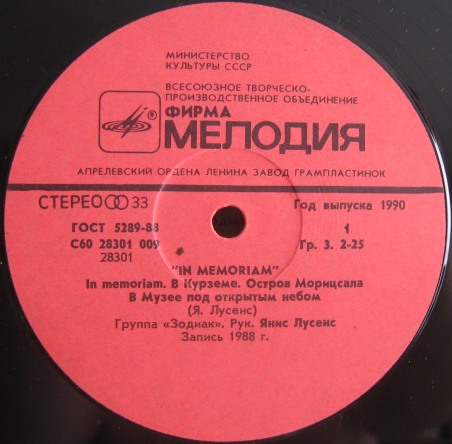 Группа «ЗОДИАК» - 3: In memoriam