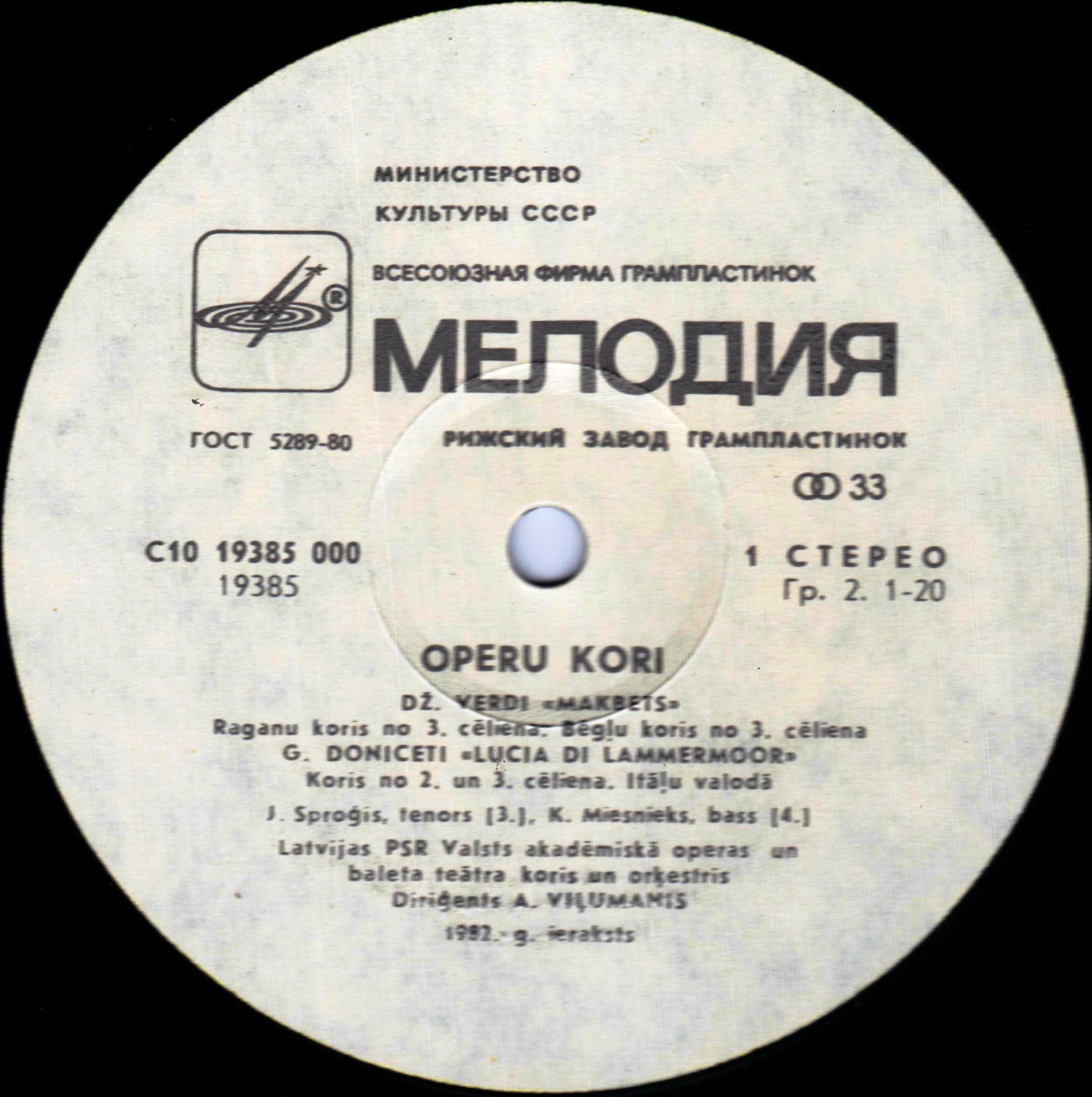 Хоры из опер - Хор и орк. гос. академ. театра оперы и балета Латвийской ССР