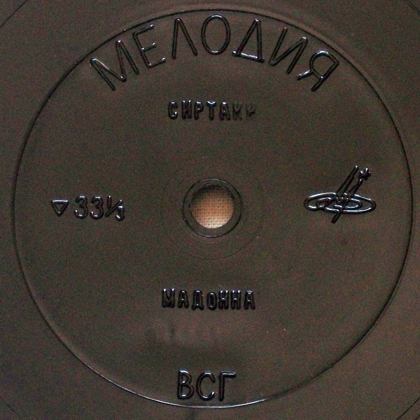 Эмиль Горовец, Ара Арсенян и Маргарита Бутакова