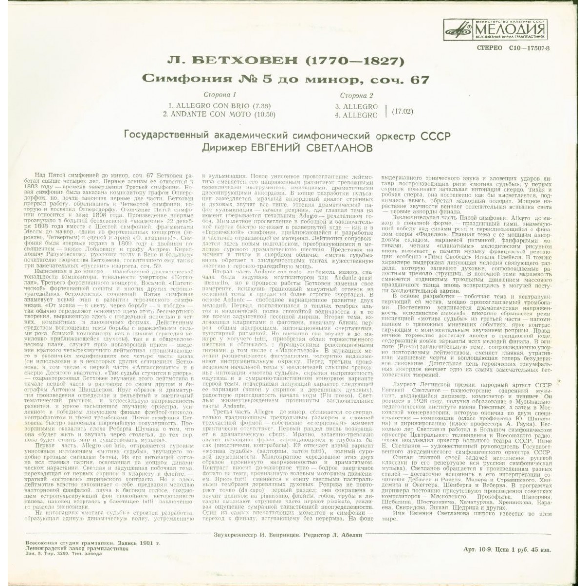 Л. БЕТХОВЕН: Симфония № 5, до минор, соч. 67 (Е. Светланов)