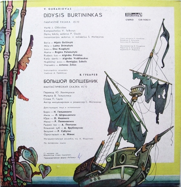 B. ГУБАРЕВ (1912): Великий волшебник, сказка