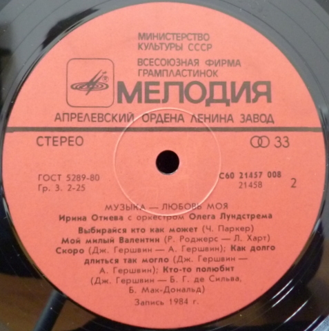 Ирина Отиева с оркестром Олега Лундстрема. "Музыка - любовь моя"