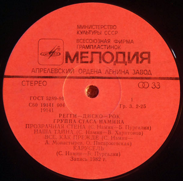 Дискоклуб-7 (А). Группа Стаса Намина. Регги, диско, рок
