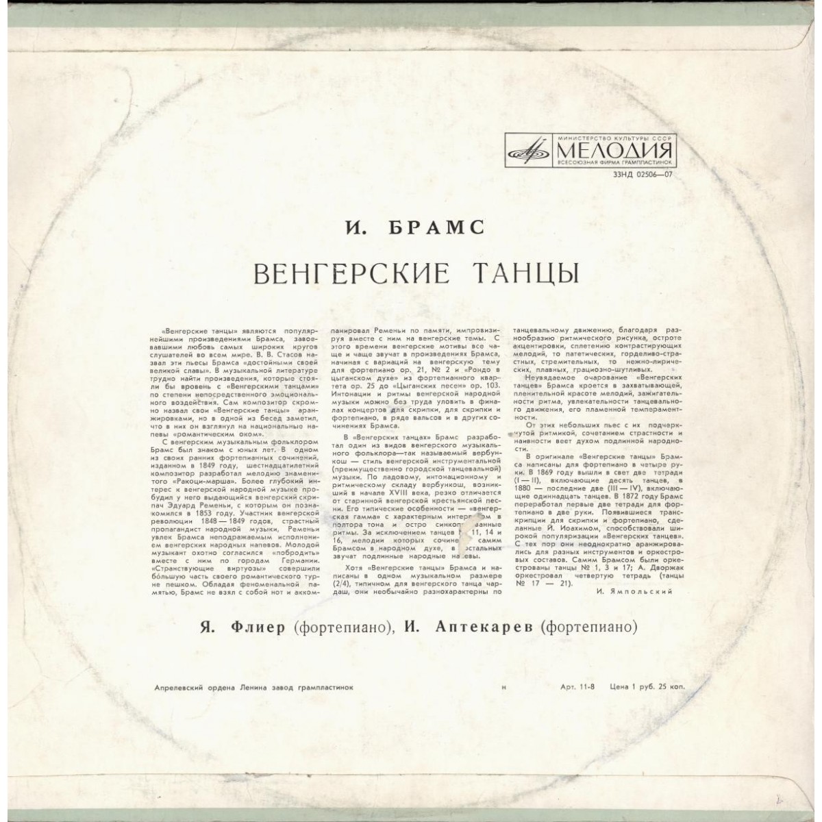 И. БРАМС. Венгерские танцы (Яков Флиер, Игорь Аптекарев)