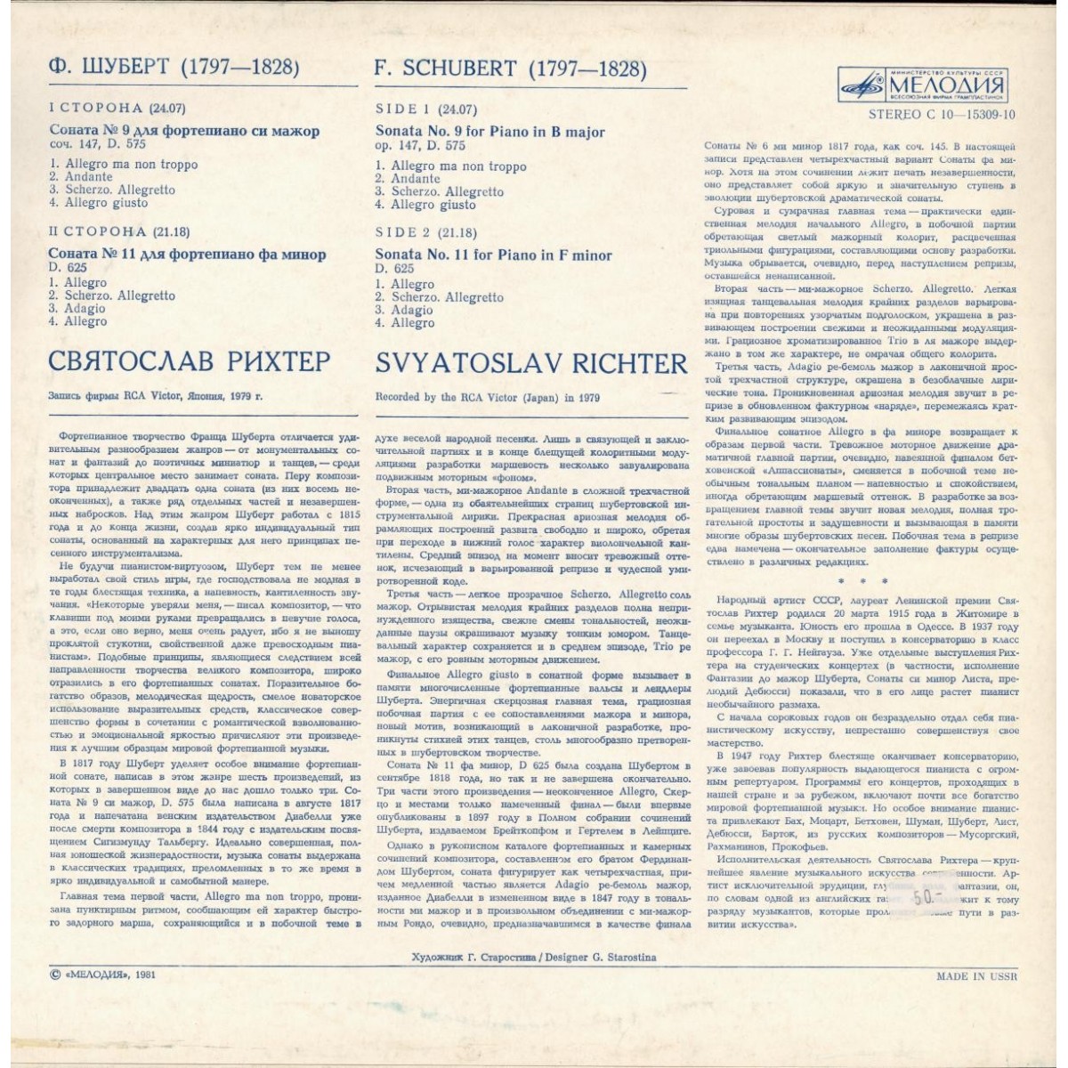 Ф. ШУБЕРТ (1797–1828): Сонаты для фортепиано № 9 и № 11 (С. Рихтер)