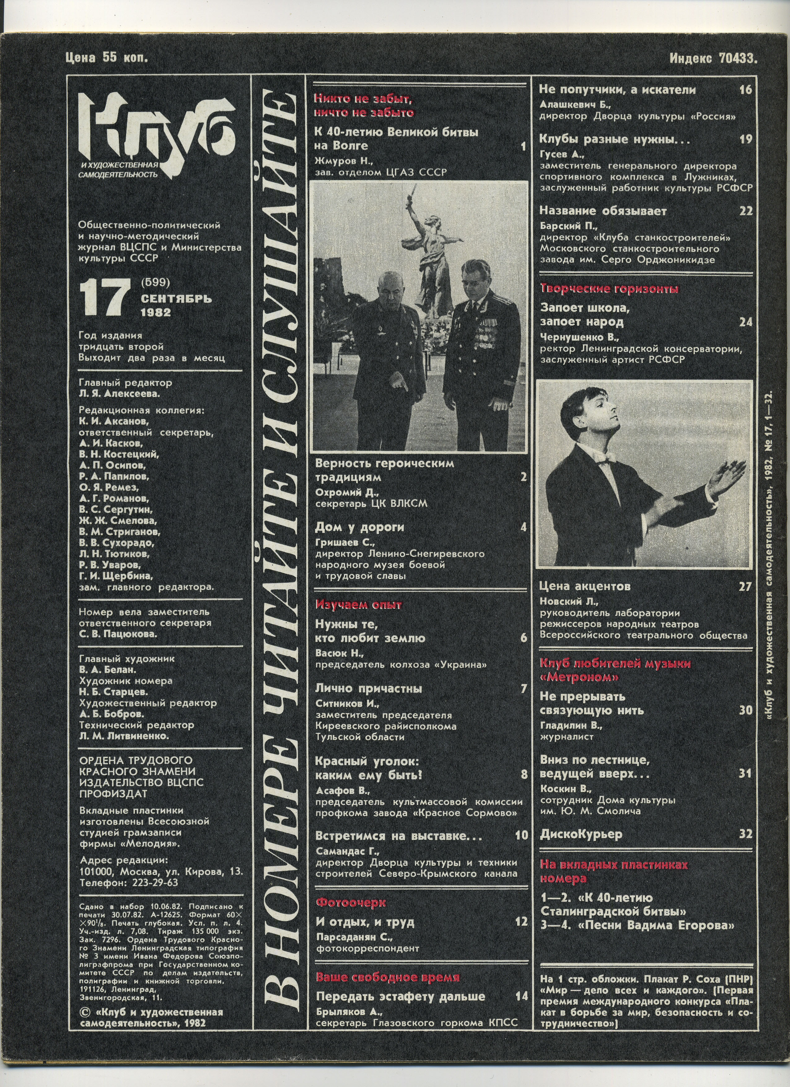 Клуб и художественная самодеятельность №17-1982