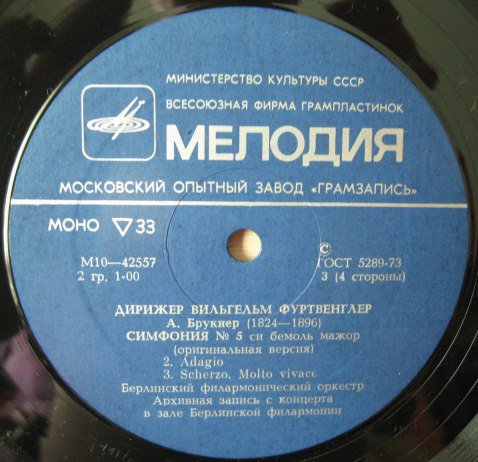 Дирижёр Вильгельм Фуртвенглер