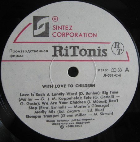 With love to children (С любовью к детям)