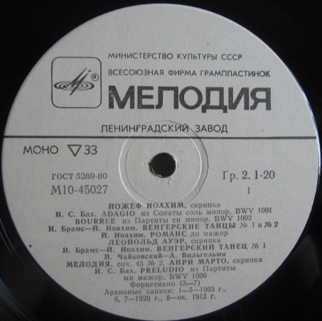 Л. Ауэр, Й. Иоахим, А. Марто, П. де Сарасате (скрипка)