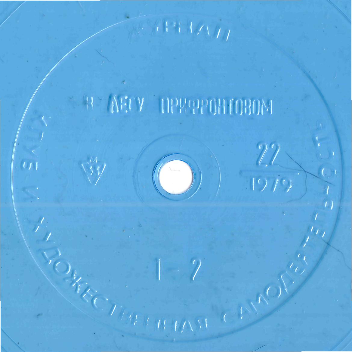 Клуб и художественная самодеятельность 1979 N22