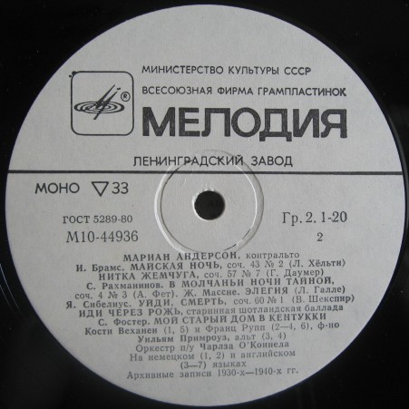 Мариан АНДЕРСОН (контральто)