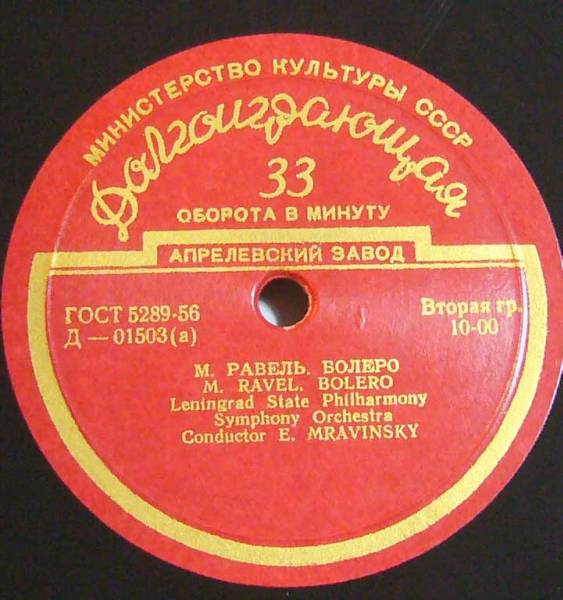 Ф. Лист: Тассо (Н. Голованов) // М. Равель: Болеро (Е. Мравинский)