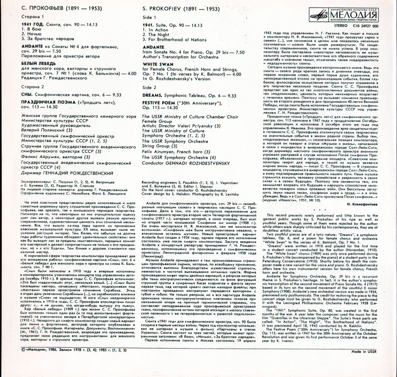 С. ПРОКОФЬЕВ