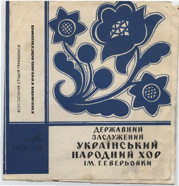 Державний Заслужений Український Народний Хор Ім. Г. Г. Верьовки