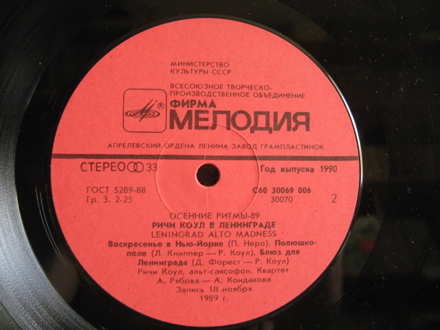 ОСЕННИЕ РИТМЫ-89. РИЧИ КОУЛ В ЛЕНИНГРАДЕ «Leningrad Alto Madness»