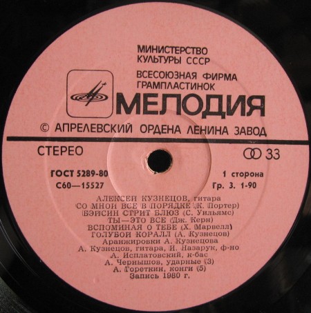 Алексей КУЗНЕЦОВ (гитара). «Голубой коралл»