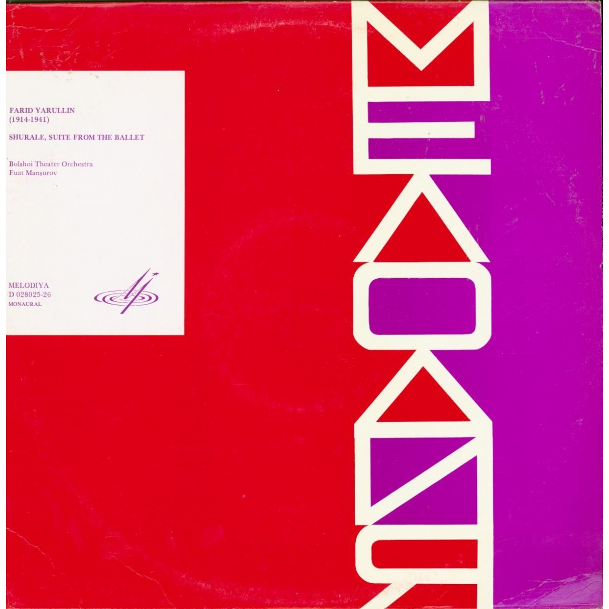 Ф. ЯРУЛЛИН (1914-1941) Шурале, сюита из балета (Ф. Мансуров)