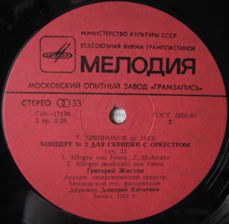 Тихон ХРЕННИКОВ (1913-2007): Симфония № 3, Концерт № 2 для скрипки с оркестром