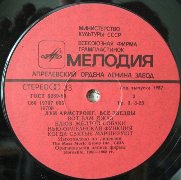 Луи Армстронг. Все звёзды
