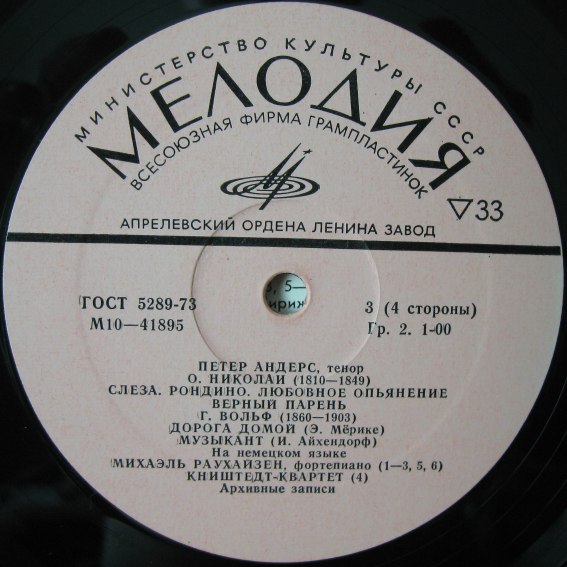 Петер АНДЕРС (тенор) — на немецком яз. (архивные записи)