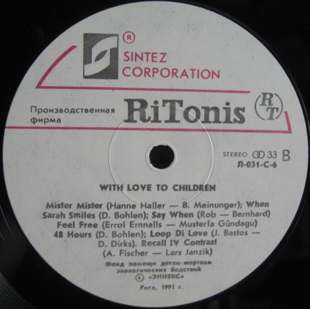 With love to children (С любовью к детям)