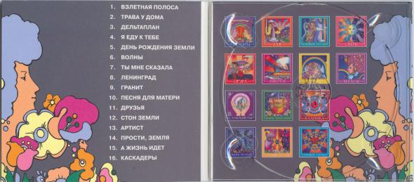 ВИА Земляне