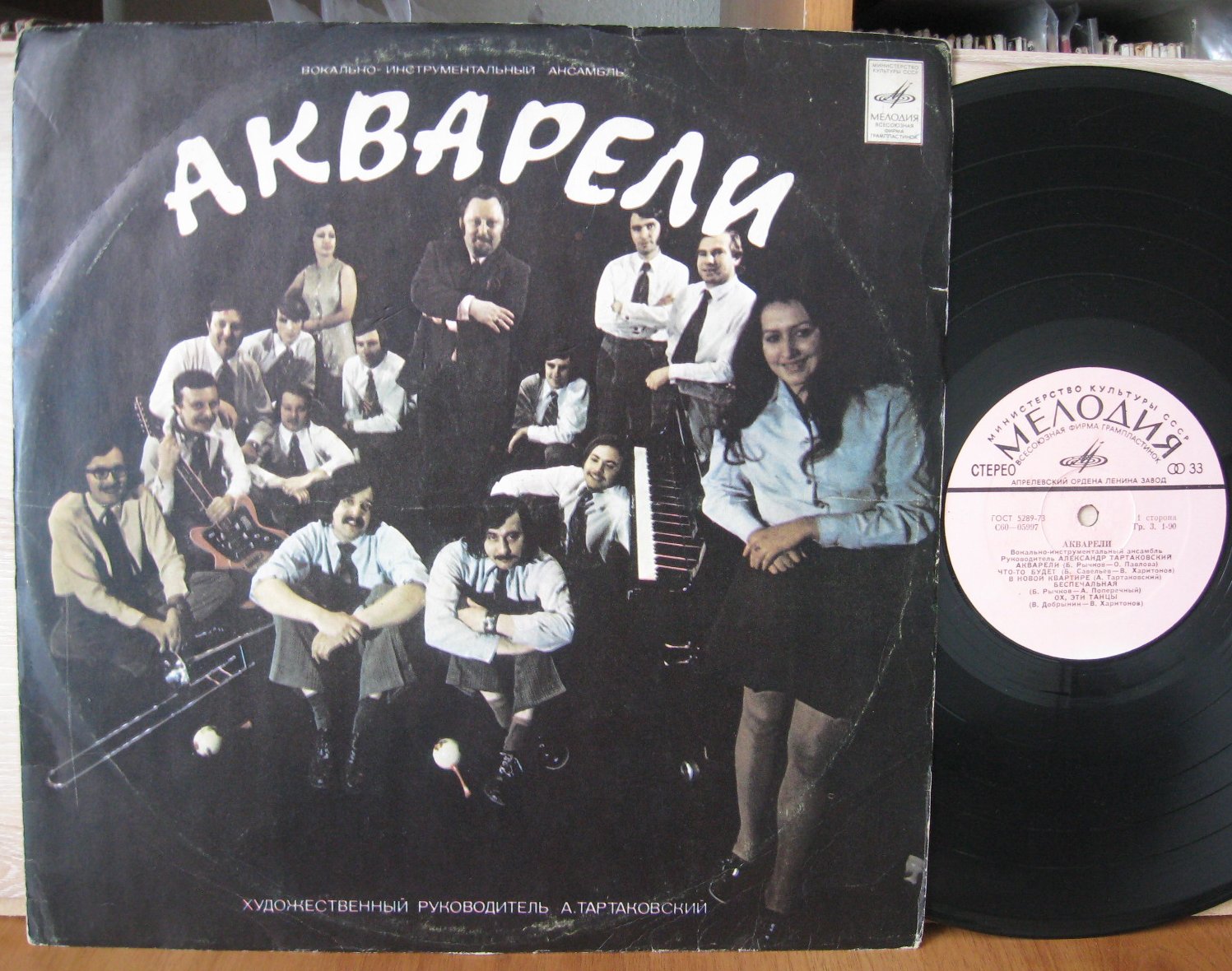 ВИА «Акварели»