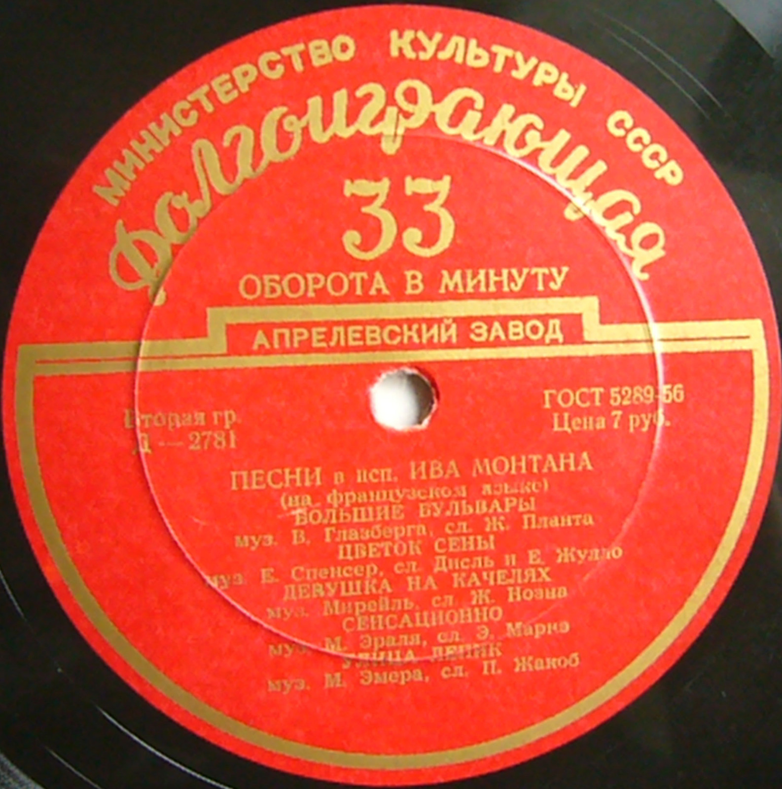 Песни в исполнении Ива Монтана (на французском языке)