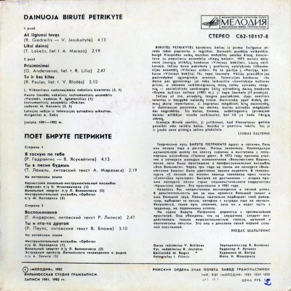 ПЕТРИКИТЕ Бируте