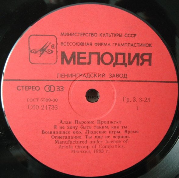 Алан Парсонс Проджект