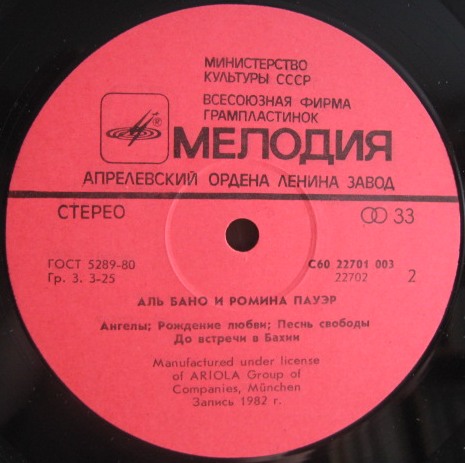 Аль Бано и Ромина Пауэр. Al Bano & Romina Power