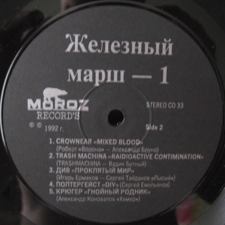 ЖЕЛЕЗНЫЙ МАРШ – I: Сборный альбом лучших трэш & death метал рок-групп