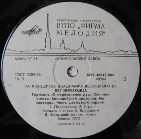 На концертах Владимира Высоцкого №09. Бег иноходца