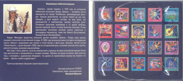 ВИА «Ариэль»