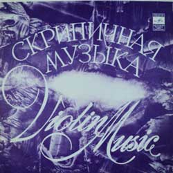 Гидон Кремер (скрипка). Романтические миниатюры