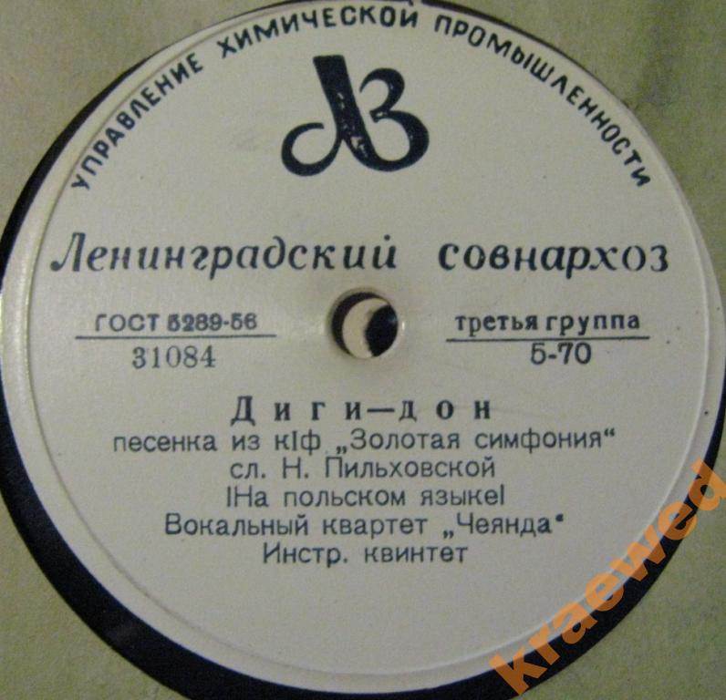 Вокальный квартет «Чеянда» — Диги-дон / Капитан