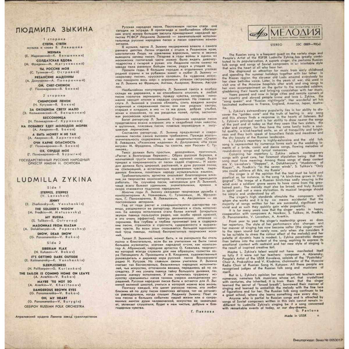 Людмила Зыкина