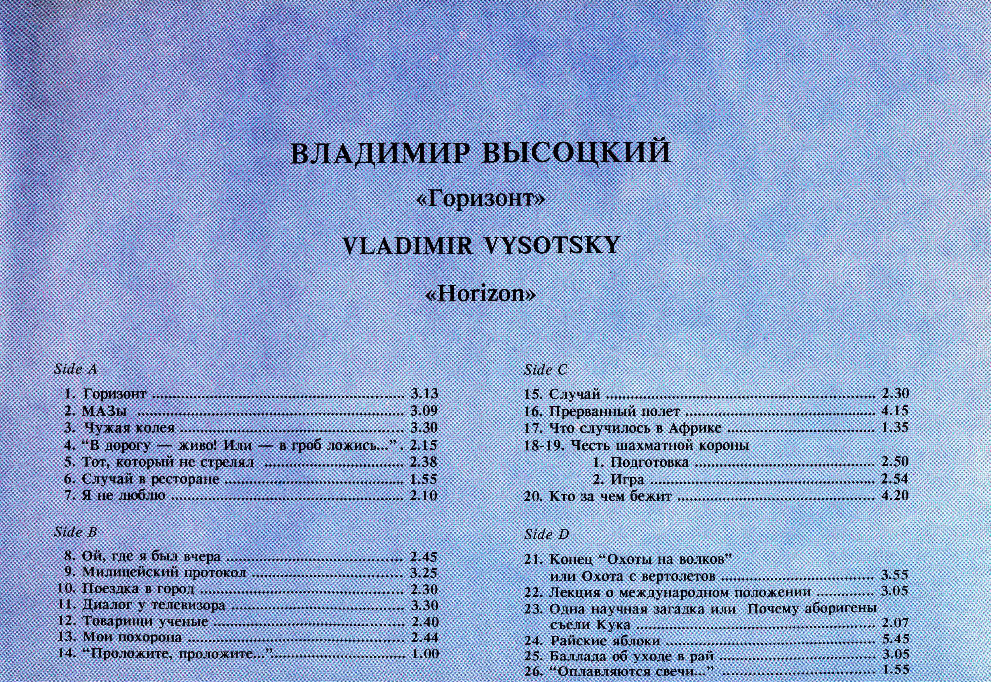 Владимир Высоцкий. Горизонт