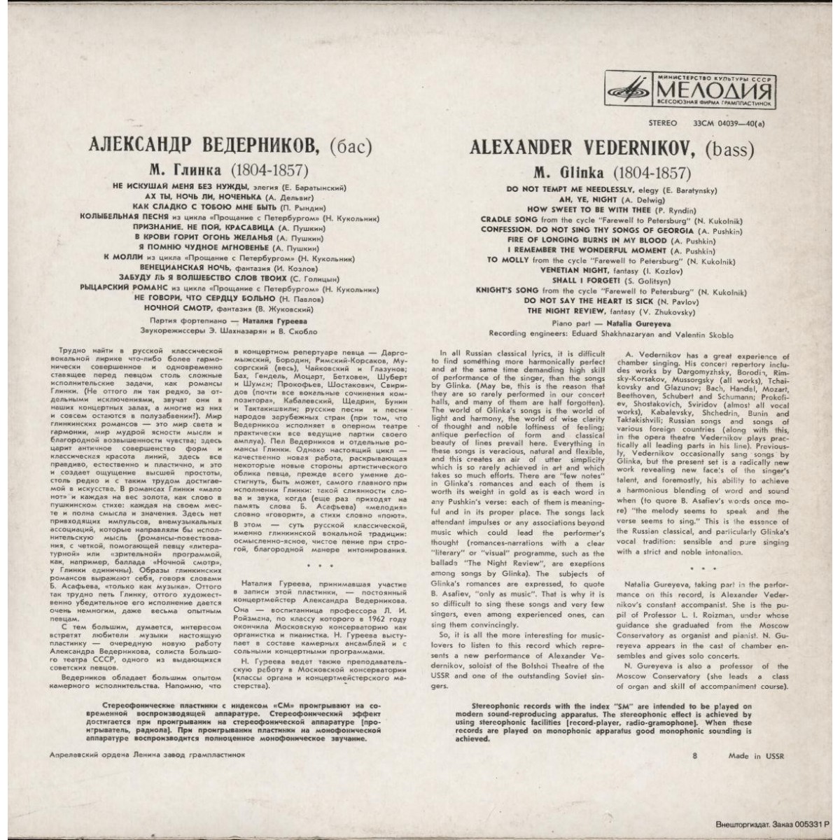 Александр ВЕДЕРНИКОВ - М. И. ГЛИНКА. Романсы