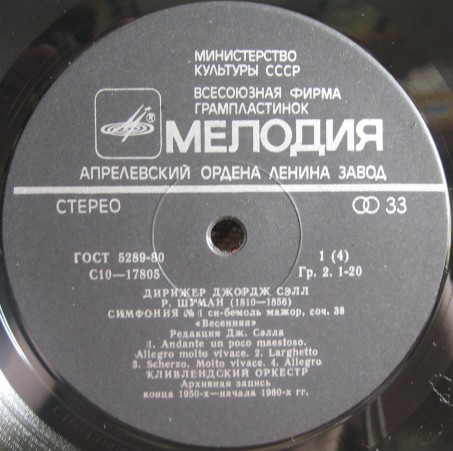 Дирижер Джордж СЭЛЛ. Симфонии Р.ШУМАНА (ред. Д.Сэлла)