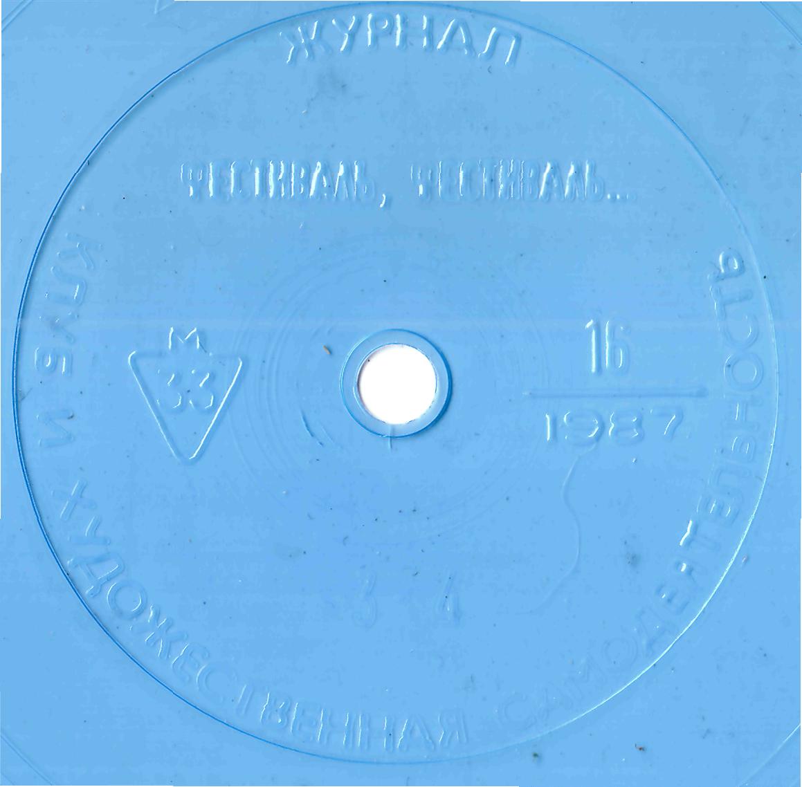 Клуб и художественная самодеятельность 1987 №16