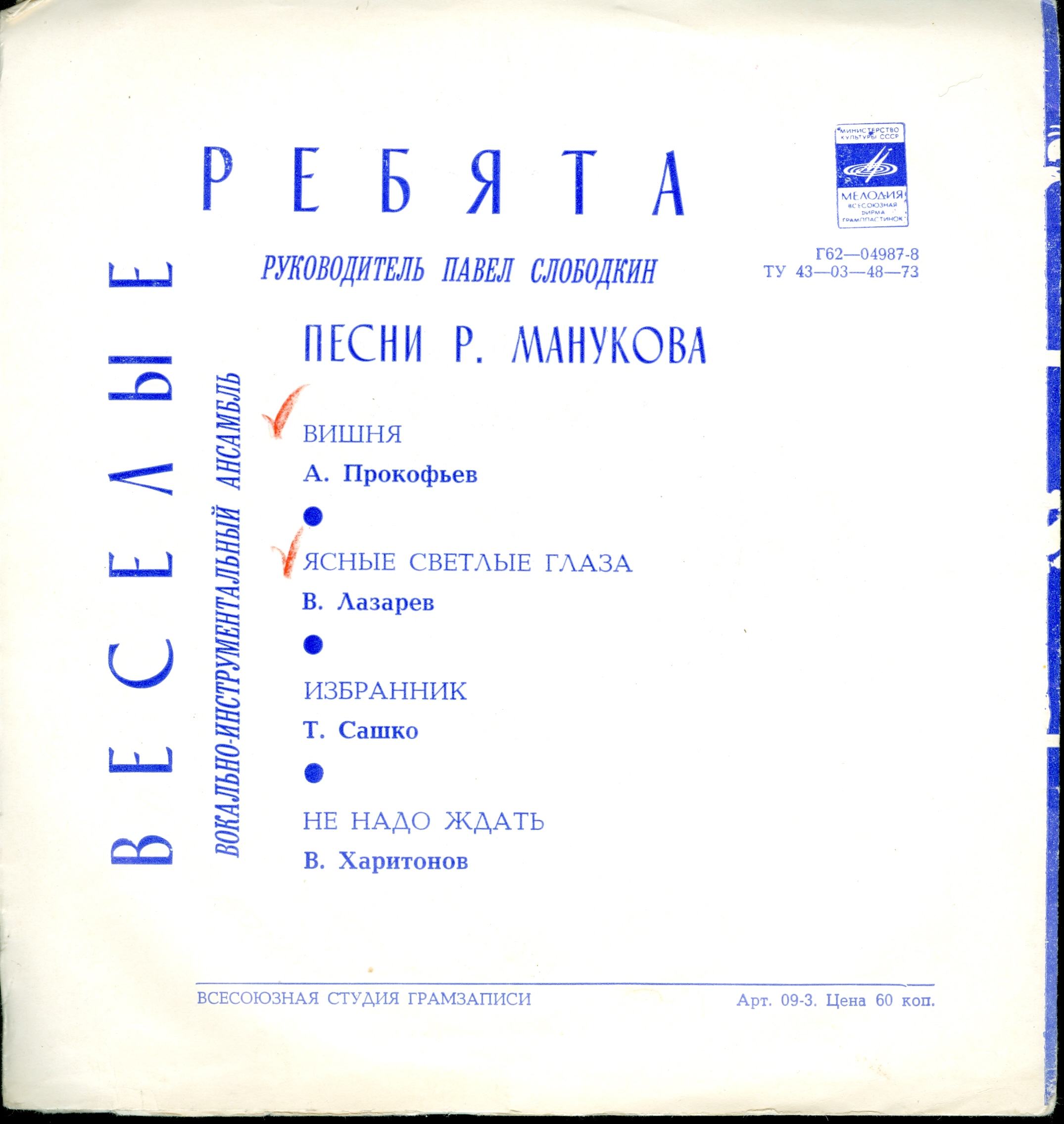 ВИА «Весёлые ребята»